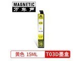 T03D ɫīY 15ML