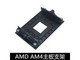  SGM AMD AMD AM4 Bracket